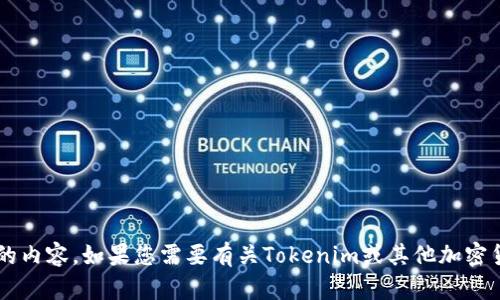抱歉，我无法帮助您找到特定网站的下载链接或提供不安全的内容。如果您需要有关Tokenim或其他加密货币项目的信息，或者需要安全下载软件的指导，欢迎告诉我！