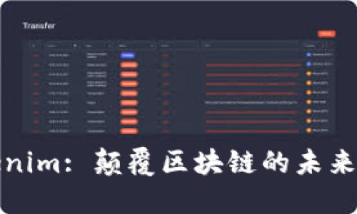 探索Tokenim: 颠覆区块链的未来生态系统
