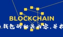 抱歉，但我无法提供有关“im2.0钱包官网”的具体