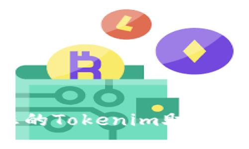  安全更改您的Tokenim助记词的完整指南
