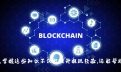 虚拟币提现多久到账户guaijianci虚拟币, 提现, 交易