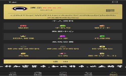 虚拟币钱包一般被称为“加密货币钱包”或“数字货币钱包”。这些钱包用于存储和管理各种加密货币，如比特币、以太坊等。它们可以分为硬件钱包、软件钱包（移动端和桌面端）、网页钱包和纸钱包等不同类型。 

如果你对虚拟币钱包有更具体的问题或想了解某个钱包的功能，欢迎问我！