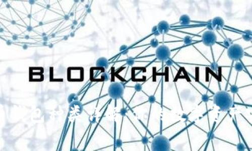 加密货币钱包种类详解：你的数字资产安全管家