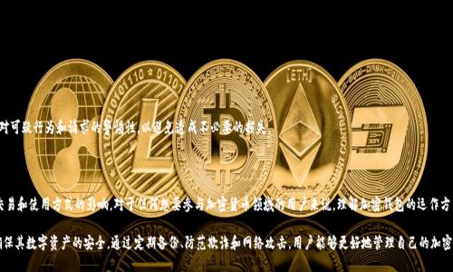 加密钱包是用于存储、管理和交易数字资产（如比特币、以太坊等）的软件或硬件工具。它的主要功能是提供安全的方式来存储私钥，私钥是用于访问和管理在区块链上持有的加密货币的密码，通过加密钱包，用户能够安全地发送和接收加密货币。

加密钱包可以分为两种主要类型：热钱包和冷钱包。热钱包是指连接到互联网的工具，比如手机应用、电脑应用或者网络服务，使用便捷但安全性相对较低。冷钱包则是指不直接连接到互联网的工具，比如硬件钱包或纸钱包，安全性较高但使用相对麻烦。

以下是对加密钱包的详细介绍：

### 加密钱包的基本概念

加密钱包是加密货币用户与区块链进行交互的必要工具。比特币等数字货币的交易依赖于复杂的加密技术，用户必须使用钱包来生成、存储和管理他们的私钥。私钥是用户对某一特定加密货币账号的完全控制的证明。当用户通过钱包进行交易时，需要用私钥对交易进行签名，以确认其真实性和合法性。

### 加密钱包的类型

加密钱包主要可以分为热钱包和冷钱包两大类。

#### 热钱包

热钱包是指与互联网连接的加密钱包。这类钱包的优势在于使用方便，用户可以随时随地访问他们的数字资产。一些常见的热钱包包括：

ul
  li手机应用：如Coinbase、Trust Wallet等，让用户方便快捷地在手机上进行加密货币管理。/li
  li桌面应用：如Exodus等，允许用户在电脑上安全存储和管理加密货币。/li
  li网页钱包：如Blockchain.com提供的服务，用户可以通过浏览器直接访问自己的加密资产。/li
/ul

热钱包虽然方便，但由于连接互联网，安全性相对较低，容易受到黑客攻击和恶意软件的威胁。因此，用户在使用热钱包时需要采取额外的安全措施，例如启用双重身份认证（2FA），定期更换密码等。

#### 冷钱包

冷钱包是不连接互联网的加密钱包，通常提供更高的安全性。这类钱包的常见形式包括：

ul
  li硬件钱包：如Ledger、Trezor等专为存储加密货币设计的设备，用户可以将私钥安全存储在设备中，不会暴露在网络上。/li
  li纸钱包：用户将私钥和公钥打印在纸上，这种方法完全不依赖于电子设备，从而避免了网络攻击的风险。/li
/ul

冷钱包由于不常在线，因此更为安全，适合长期持有大额加密资产的用户。但其使用上相对复杂，用户需要了解如何安全地生成和保存密钥。

### 如何选择合适的加密钱包

选择合适的加密钱包要考虑多种因素，如安全性、使用便捷性、资产种类支持以及个人需求等。

#### 安全性

安全性是选择加密钱包时最重要的考虑因素。冷钱包通常更为安全，但热钱包的便利性也使得它们在小额交易中受到欢迎。了解钱包的安全特性（如多重签名支持、私钥控制等）对于保护资产至关重要。

#### 使用便捷性

对于频繁交易的用户来说，热钱包可能更为合适。相对而言，冷钱包适合那些不常交易的用户，他们愿意为保管安全而牺牲一部分便利性。

#### 资产种类支持

不同钱包支持的加密货币种类各异。用户在选择钱包时要确保其支持所需管理的货币。

#### 个人需求

每个人的需求不同，有的人更注重安全，偏向冷钱包；而有的人则更看重便利，倾向热钱包。根据个人的交易习惯和风险承受能力选择合适的钱包。

### 加密钱包的安全使用方法

尽管加密钱包提供了安全的存储方式，但用户仍需采取一些额外措施来保护自己的资产：

#### 定期备份

用户应定期备份其钱包数据，包括私钥、助记词等。在出现数据丢失或设备损坏时，备份可以帮助用户恢复访问。这通常可以通过导出私钥、助记词或使用钱包提供的备份功能完成。

#### 启用双重身份认证

许多热钱包提供双重身份认证（2FA）功能，用户在登录和进行重要操作时需要提供第二种认证方式。这大大增强了账户安全性，降低了被攻击的风险。

#### 保持软件更新

定期更新钱包软件能够修复已知安全漏洞，确保使用最新版本的安全特性。用户应关注钱包开发者发布的更新公告，并及时进行更新。

#### 谨防网络钓鱼

用户在访问钱包的过程中要小心网络钓鱼攻击，确保在正确的网址登录，并避免点击不明链接。使用浏览器书签可以帮助用户避免输入错误的网址。

### 相关问题探讨

在使用加密钱包的过程中，用户可能会遇到一些常见问题，以下是对这些问题的详细探讨：

1. 加密钱包如何生成私钥和公钥？

生成私钥和公钥的过程是加密钱包的核心部分，涉及到复杂的数学算法和加密技术。一般而言，钱包使用的是椭圆曲线加密（ECC），这种算法被认为在计算上较为安全且生成的密钥较为紧凑。

私钥是用户对其数字资产的唯一凭证，通常是一个256位的随机数。一般来说，用户在创建钱包时，钱包软件会自动生成一个私钥，并从中派生出相应的公钥。公钥是公开的，可以被其他人使用来向用户转账或发送资产。

在生成过程中，用户应保证所生成的私钥不会暴露给他人，因为一旦私钥被泄露，黑客便可以访问用户的资产。因此，选择一个安全的钱包软件和妥善保管私钥是至关重要的。

另外，一些钱包程序会生成助记词，帮助用户记住私钥。助记词是将私钥转化为一串易记的单词，用户只需保存这串单词即可在需要时恢复钱包，这大大方便了用户的管理。

2. 如何安全地存储和管理私钥？

安全地存储和管理私钥是保护数字资产的关键。首先，用户应选择适合自己的钱包类型，根据个人的需求决定使用热钱包还是冷钱包。

对于热钱包，用户不能将私钥存储在手机的记事本、云端或手机截图等容易被他人访问的地方。应该选择加密存储方式，例如使用支持硬件加密功能的手机应用。此外，启用双重身份认证以增加账户安全性。

对于冷钱包，用户可以将私钥写在纸上，并将纸钱包牢固保存，避免潮湿、火灾等潜在风险。在使用硬件钱包时，确保从正规渠道购买，并保持设备的固件更新。

另外，用户在创建备份时，应将备份存放在安全的离线环境中，并避免将多个备份放在同一个地方，以降低因自然灾害或事故导致的全部损失风险。

3. 如果忘记私钥或助记词，如何找回？

遗忘私钥或助记词可能导致数字资产的损失，因这是访问和管理加密资产的唯一凭证。大多数钱包并不提供找回私钥或助记词的服务，因此预防工作非常重要。

在某些情况下，如果用户在创建钱包时选择了备份，并将助记词妥善保管，仍然可以通过助记词恢复钱包。根据助记词导入钱包时，用户会创建新的私钥并关联数字资产。

如果没有备份，找回私钥的可能性几乎为零。用户只能通过其他方式尝试找回，比如询问钱包开发者或社区。此外，不建议使用第三方找回方法，容易导致更多风险。

为了避免这种情况，用户在使用加密钱包时一定要保持备份意识，定期检查备份可靠性，并将助记词存放在安全水平高于物理层的地方。

4. 加密钱包的安全漏洞及防范措施有哪些？

加密钱包在使用过程中可能面临多种安全漏洞，这些漏洞通常源于软件缺陷、用户不当操作或外部攻击。

常见的安全漏洞包括：钱包软件缺陷可能导致私钥泄露，网络钓鱼攻击可伪装成合法服务获取用户信息，和恶意软件入侵用户设备等。针对这些问题，用户可以通过以下防范措施提高安全性：

ul
  li定期选择更新钱包软件，并关注安全公告。/li
  li确保操作系统和防病毒软件处于最新状态，以防范恶意软件攻击。/li
  li创建一个强密码，并定期更改，避免使用重复密码。/li
  li对访问钱包的设备实施物理安全措施，例如保护好个人计算机和手机。/li
/ul

此外，学习识别网络钓鱼攻击和诈骗信息也是保护数字资产安全的重要一环。用户应增强安全意识，提高对可疑行为和请求的警惕性，以避免造成不必要的损失。

### 总结

加密钱包是数字资产管理的核心工具，其功能不仅涉及到安全存储和管理私钥，也包括了对数字资产的交易和使用方式的影响。对于任何想要参与加密货币领域的用户来说，理解加密钱包的运作方式和安全使用是非常重要的。

在选择合适的钱包时，用户应权衡安全性、使用便捷性等多重因素，并务必实施必要的安全保护措施，以确保其数字资产的安全。通过定期备份、防范欺诈和网络攻击，用户能够更好地管理自己的加密资产。