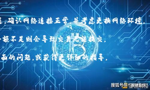 要取消或撤销在TokenIm上对某个代币的授权过程，你可以按照以下步骤进行操作。这些步骤适用于大多数去中心化金融（DeFi）平台，具体细节可能会因平台的更新或不同而有所不同，因此确保在执行时查看平台的最新指南。

### 1. 访问TokenIm平台

首先，你需要登录你的TokenIm账户。如果你尚未创建账户，请先完成注册，确保你能够访问你的钱包和代币。

### 2. 查找授权管理选项

在TokenIm的主界面或用户个人中心，寻找“授权管理”或“权限”相关的选项。通常这部分可以在钱包管理、设置或DeFi工具中找到。

### 3. 查看已授权的代币

在授权管理页面，你将看到你已授权的代币清单。浏览这份清单，可以找到你想要取消授权的代币。

### 4. 选择需要撤销授权的代币

点击你想撤销授权的代币。在该代币的详细信息页面中，通常会有撤销或取消授权的选项。

### 5. 撤销授权

确认你希望撤销对该代币的授权操作，通常系统会要求你确认这一操作，并且可能需要你提供钱包的密码或进行签名以确认。

### 6. 完成撤销操作

一旦确认了撤销授权的请求，等待区块链网络处理该交易。处理时间可能会有所不同，取决于当前网络的拥堵情况。

### 7. 验证撤销结果

在交易完成后，再次查看授权管理页面，确认该代币的授权状态已更改为“未授权”。

### 可能相关的问题

接下来，我将回答与取消授权代币相关的几个常见问题，以帮助你更好地理解这个过程。

问题一：为什么我需要取消代币授权？

取消代币授权是保护资产安全的重要步骤。在区块链生态系统中，用户授权代币操作的行为实际上是向特定的合约或应用程序授予一定的权限。当你授权某个合约后，它可以在你的钱包中处理代币，包括转账或交易。

然而，如果该合约受到攻击，或你不再信任该合约，继续保留授权将风险加大。通过取消授权，你可以减少潜在的被盗或不当使用的风险。此外，在进行频繁的交易或操作时，用户可能会授权多个合约，取消不必要的授权有助于简化资产管理，提高安全性。

问题二：取消授权后，我的代币会不会丢失？

不会，取消授权仅仅是撤回了对某个合约的操作权限，而并不会影响你在钱包中的代币余额。换句话说，你的代币依然安全地存储在你的钱包中。只有当你再次授权某个合约或应用后，它才能够对你的代币进行操作。

重要的是，用户在使用各类DeFi服务时，一定要定期检查和管理自己的授权情况。很多时候，用户可能因为疏忽而留下过多的未使用授权，这不仅使得管理复杂，也增加了安全隐患。

问题三：如何管理我的授权？

管理授权的最佳方法是使用专门的工具和界面，这些工具可以帮助你查看并管理所有授权的合约。例如，有些去中心化交易所（DEX）和DeFi平台会提供一个清晰的界面，列出你所有的授权情况，并提供一键取消的功能。

此外，定期检查你的授权情况，尤其是在完成大交易或在特定合约上进行操作之后，是非常重要的。一些钱包，如MetaMask，提供了权限管理功能，可以帮助用户一目了然地看到自己的授权情况。同时，用户也可以查找网页或工具，如“Token allowance checker”，来帮助他们评估和管理授权情况。

问题四：如果我无法撤销授权该怎么办？

如果在尝试撤销授权时遇到问题，可能会有几个方面的原因。首先，你的网络连接可能不稳定，这会导致交易请求无法顺利发送。确认网络连接正常，并考虑更换网络环境。

另外，确保你有足够的网络手续费（如以太坊的GAS费用）来完成此次交易。在区块链上，每次操作都需要消耗一定的费用，若余额不足则会导致交易无法提交。

如果以上方法都不能解决问题，可以尝试更换浏览器或更新钱包扩展，或者寻求TokenIm平台的客服支持，询问是否有系统方面的问题，或获得更详细的指导。

总之，取消授权代币是DeFi生态系统中必不可少的一部分，理解并掌握这个过程，有助于更安全更高效地管理你的加密资产。