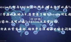 关于“tokenim 可以放eos吗”的问题，首先需要澄清