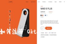 一步一步教你如何注册 Okta Verify：确保你的账户