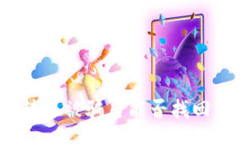  以太坊钱包转账被骗后能否找回资金？详细解析