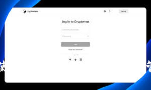 狗狗币官方钱包使用指南：如何安全便捷地管理您的数字资产