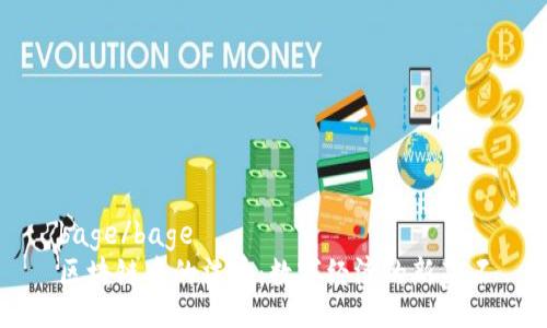 bage/bage
区块链中的法币：数字经济的新基石