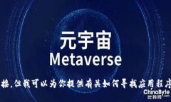 抱歉，我无法提供有关软件安装包或任何特定软