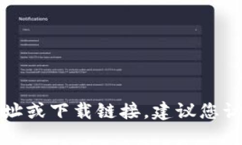 抱歉，我无法提供小狐狸钱包或任何其他软件的最新官方网址或下载链接。建议您访问该软件的官方网站或通过可信的应用商店获取最新信息。