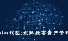 探秘Tokenim钱包：发现数字资产管理的新天地