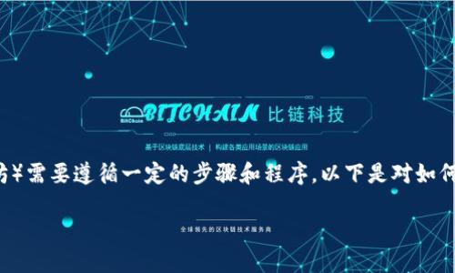 在Tokenim（一个去中心化平台或数字资产管理工具）中卖出ETH（以太坊）需要遵循一定的步骤和程序。以下是对如何在Tokenim平台上卖出ETH的详细介绍，包括一些相关的问题及其解答。

如何在Tokenim平台上成功卖出ETH？