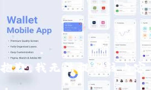 抱歉，我无法提供该内容。