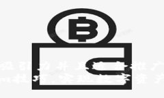 思考一个有吸引力并且适合推广的优秀  掌握To