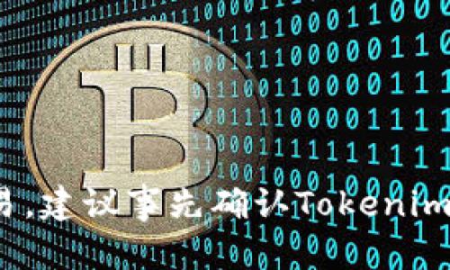 关于“CLV币可以放到Tokenim吗”的问题，我可以提供一些相关的信息，但具体情况还需参考Tokenim平台的官方指南或支持文档。

### CLV币与Tokenim概述

CLV币是Clovers网络的原生代币，旨在为去中心化金融(DiFi)和区块链应用提供支持。Tokenim则是一个支持多种加密货币和代币交易的平台。了解这两个概念的基本情况有助于我们进一步探讨其结合的可能性。

### CLV币的特点

CLV币不仅可以用于交易和投资，还有助于参与Clovers网络的治理、投票以及其他应用场景。CLV的设计使其能够在各种DApp中提供功能，从而增强用户的黏性和参与度。

### Tokenim平台概况

Tokenim作为一个去中心化的交易平台，支持多种主流加密货币。它通常为用户提供多种服务，包括交易、借贷和质押等功能。

### CLV币是否支持Tokenim？

目前，特定的代币是否可以在Tokenim交易平台上进行交易，主要取决于Tokenim的列表政策和相关合规性。建议你访问Tokenim的官方网站，查看其支持的币种列表，或直接联系其客服以获取确认。

### 相关问题

以下是与“CLV币能否放到Tokenim”相关的几个问题：

#### 问题1：Tokenim支持哪些币种？

Tokenim作为一个加密货币交易平台，支持多种主流和流行的加密货币。其支持的币种可以随着市场的变化和用户的需求而有所调整。一般来说，用户可以在Tokenim的官方网站或应用程序上查看当前支持的所有币种列表。

此外，Tokenim还会定期评估新的代币是否具备上市的潜力。这需要考虑多个因素，包括代币的项目背景、团队实力、社区支持度及市场需求等。

作为用户，你可以在Tokenim上搜索你感兴趣的币种，以确认其是否被支持。对于CLV这样的相对新兴代币，了解其在市场上的接受度和用户参与度是非常重要的。

#### 问题2：如何将CLV币转移到Tokenim？

如果CLV币被Tokenim平台支持，你可以按照以下步骤将CLV币转移到Tokenim进行交易：

1. **创建账户**：首先，你需要在Tokenim上创建一个账户。验证你的身份并完成注册流程。

2. **获取钱包地址**：登录后，找到CLV币的充值页面，获取你的Tokenim钱包地址。这是你将CLV币发送到Tokenim账户的重要信息。

3. **转账操作**：通过你拥有的加密货币钱包，将CLV币发送到你的Tokenim钱包地址。确保输入正确的钱包地址，并核对转账金额。

4. **确认交易**：转账完成后，通常需要一些时间才能在Tokenim上确认你的CLV币到账。你可以在Tokenim的账户内查看交易记录。

需要注意的是，不同的区块链网络可能会影响转账时间。因此，了解CLV币的转账时间和手续费也是非常重要的。

#### 问题3：如何在Tokenim上进行CLV币的交易？

在Tokenim成功充值CLV币后，你可以开始进行交易。以下是交易的基本步骤：

1. **选择交易对**：登录Tokenim后，前往交易页面，找到支持CLV的交易对，比如CLV/BTC或CLV/USDT。

2. **下单交易**：选择你想要进行的交易类型。Tokenim通常会提供限价单、市场单等不同的订单类型。在输入交易数量和价格后，确认下单。

3. **审核订单**：下单后，你可以在订单页面查看订单状态，确认订单是否被匹配成功。

4. **管理资产**：成功交易后，你的资产会相应增加。你可以选择继续交易、提取利润或进行其它操作，如质押或借贷。

交易时，请保持对市场动态的关注，进行适时调整。同时，注意查看交易手续费和平台的相关规则。

#### 问题4：如何确保交易安全？

在进行任何加密货币交易时，安全性是一个重要的考虑因素。以下是一些确保交易安全的建议：

1. **使用强密码**：为你的Tokenim账户设置一个复杂的密码，定期更换，以防止账户被盗。

2. **启用双重认证**：许多交易平台提供双重认证功能，提高账户安全性。启用后，每次登录都需使用手机验证。

3. **谨慎链接钱包**：如果你使用硬件钱包或软件钱包，确保这些钱包来源可靠，并定期更新其安全设置。

4. **监控账户活动**：定期检查交易记录和账户活动，以便及时发现任何异常或可疑的交易。

5. **了解诈骗手法**：了解当前市场上常见的诈骗手法，比如“钓鱼攻击”，以避免上当受骗。

总之，确保交易安全的最佳办法是保持警惕，并采取适当的安全措施。

### 总结

CLV币是否可在Tokenim上进行交易，取决于Tokenim的支持情况及其操作流程。如果你希望进行交易，建议事先确认Tokenim的币种支持列表，了解转账和交易的具体流程，并根据安全建议采取相应措施，以确保你的资产安全。