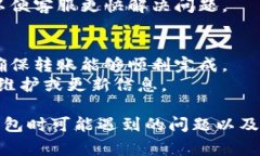 在将MDX币转移到Tokenim钱包时，如果你发现没有到