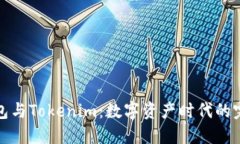 狐狸钱包与Tokenim：数字资产时代的完美搭档