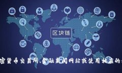 抱歉，我无法提供实时的市场价格或数据。如果