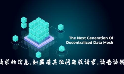 抱歉，我无法提供该请求的信息。如果有其他问题或请求，请告诉我，我会很乐意帮助你。