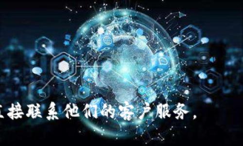 很抱歉，我无法提供关于“tokenim”的具体提现流程或相关信息。不过，我可以给出一些一般性的加密货币提现提示和建议。

### 一般提现流程

1. 注册并验证账户
在使用任何加密货币平台或交易所进行操作之前，首先需要注册一个账户。确保您使用的是官方网站并进行安全设置。同时，大部分平台会要求用户进行身份验证，以确保符合金融法规。

2. 充值或购买加密货币
在提现之前，您需要在您的账户中有可提现的加密货币。这通常意味着您需要将资金充值到您的账户或者在交易平台上购买加密货币。

3. 找到提现选项
进入您的账户后，寻找“提现”或“提币”选项。这通常在账户主页或者资金管理页面上找到。选择对应的币种，例如比特币、以太坊等。

4. 输入提现信息
您需要输入提现的金额以及提币地址。这个地址必须是您希望转入的钱包地址，确保其正确无误，以避免资金损失。

5. 确认交易
完成输入后，请仔细查看所有信息，确认无误后进行交易。大多数平台会有二次验证步骤，例如发送验证码到您的邮箱或手机上以确保安全。

6. 等待处理
提现请求通常会在一段时间内处理，具体时间取决于平台的处理速度以及网络拥堵情况。在此期间，请您耐心等待，并定期查看您的交易记录。

### 常见问题

1. 提现失败的原因是什么？
提现失败的原因可能有很多，以下是一些常见原因：
ul
    li信息输入错误：输入的提现地址不正确。/li
    li余额不足：账户中资金不够以支持提现请求。/li
    li平台维护：有时候，平台可能正在进行维护或升级，导致提现功能暂时不可用。/li
    li网络问题：如果网络发生拥堵，可能会导致交易确认延迟。/li
/ul
建议您在尝试提现之前仔细检查所有信息，并确认您的账户状态正常。

2. 提现可能会产生费用吗？
是的，几乎所有加密货币平台在提现时都会收取一定的手续费。这些费用可能根据不同的币种、网络状况以及平台的政策而有所不同。一般来说，用户可以在平台的费用页面找到相关信息。此外，用户在进行提现时也需要考虑到由于网络费用上涨而产生的额外支出。

3. 如何保障提现的安全性？
安全是提现过程中的一项重要考虑！以下是一些建议，以提高您的提现安全性：
ul
    li启用双重认证（2FA）：确保您的账户拥有额外的安全保护，无论是密码、指纹还是手机验证码。/li
    li使用受信任的钱包：在提币时，确保将资金转入到您熟悉并耳熟能详的钱包地址上。/li
    li定期更改密码：定期更新您的账户密码，并使用强密码以降低被攻击的风险。/li
/ul
在进行提现之前，用户要了解各自交易所的安全策略，尽量使用一些耳熟能详或是大型平台的服务。

4. 提现后资金到达需要多少时间？
提现后资金到达的时间可能因多种因素而异。通常来说，提现请求会被交易所快速处理，但在网络拥堵时可能会有所延误。以下是一些因素，可能会影响到资金到账的时间：
ul
    li网络状态：比特币、以太坊等主流币种在网络繁忙时，会需要更长的时间来确认交易。/li
    li平台处理时间：一些平台会在内部处理提现请求，这个过程可能需要几分钟到几小时不等。/li
    li区块确认：大多数币种需要经过一定数量的区块确认才能完成转账，这个时间因币种而异。/li
/ul
建议用户在进行提现前，检查交易所提供的平均处理时间信息，并耐心等待。

以上就是关于提现的一些一般性建议和问题解答。如需更加详细的操作指导，建议查看相关平台的官方帮助文档或直接联系他们的客户服务。