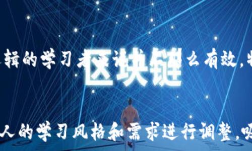   
助记词填写技巧：快速掌握信息的秘密武器

关键词  
助记词, 学习技巧, 信息记忆

---

引言
在信息爆炸的时代，如何高效地记忆和整理信息是许多人面临的挑战。助记词作为一种有效的记忆工具，能够帮助我们快速掌握信息、提升学习效率。特别是在需要记住复杂信息或大量数据时，合适的助记词不仅能够减轻记忆负担，还能加强信息的理解与应用。本文将深入探讨助记词的填写技巧，包括具体方法、应用场景以及如何在日常生活和学习中有效利用助记词。那些希望提升个人学习能力和效率的人，都能从中获益匪浅。

助记词的基本概念
助记词是指通过特定的技巧或方法，将难以记忆的信息转化为易于记忆的形式。它可以是单词、短语，甚至是图像和声音，目的在于让复杂的信息以简化的形式存在于我们的记忆中。
常见的助记词包括：首字母法、记忆法、押韵法、故事法等。例如，首字母法是用单词的首字母组合成一个新的、容易记住的单词或短语；而记忆法则是将需要记忆的信息与已有的知识或图像进行，从而增强记忆的深度。

助记词填写的技巧
在创建助记词时，可以遵循以下几个技巧：
ul
    listrong简化信息：/strong将复杂的信息简化成关键字或短语，以减少记忆负担。/li
    listrong使用图像：/strong将文字信息转化为生动的图像，有助于加强记忆的效果。/li
    listrong创造故事：/strong将需要记忆的信息编织成一个有趣的故事情节，可以增加记忆的趣味性和效果。/li
    listrong运用声音：/strong通过吟诵、音乐等方式加强声音对记忆的促进作用。/li
    listrong重复与复习：/strong在填写助记词后，定期进行复习和重复，有助于巩固记忆。/li
/ul

如何运用助记词提高学习效率
助记词不仅可以帮助记忆，更能提升学习效率。以下是几点建议：
ul
    listrong在学习新知识时使用助记词：/strong当你开始接触到新的概念或信息时，尝试用助记词来记录和回顾这些内容。/li
    listrong将所学内容进行分类：/strong对于复杂的信息，尝试将其分类，每个类别使用一个助记词。/li
    listrong与他人分享：/strong通过将自己的助记词分享给他人，可以帮助增强自己的记忆和理解。/li
    listrong结合视觉辅助工具：/strong可以结合图表、思维导图等，将助记词和视觉元素结合，提升记忆效果。/li
/ul

常见的问题与解答

问题一：助记词适用于哪些学习场景？
助记词可以广泛应用于各种学习场景，如语言学习、考试复习、专业知识掌握等。在语言学习中，学生需要记住大量词汇和语法规则，助记词能帮助他们轻松掌握新的单词。在考试复习阶段，尤其是面对大量知识点的情况，助记词可以通过简化和信息，加速记忆过程。同时，在技术和专业知识的学习上，助记词也能起到类似的辅助作用。通过将重要参数、公式等信息制作成助记词，从而在实际操作中灵活应用。

问题二：如何创造有效的助记词？
创造有效的助记词需要遵循几个原则：首先，助记词应该尽量简短且易于发音。其次，助记词的内容要与需要记忆的信息有密切相关性，最好能够引发。然后，使用图像和声音增强助记词的趣味性和记忆深度。例如，如果你需要记住元素周期表中的某个元素，尝试用图像来记忆它的特征，或者编写一个小故事。最后，测试和验证助记词是否有效非常重要，可以尝试通过多次复习来加强记忆。

问题三：使用助记词时需要注意哪些问题？
在使用助记词过程中，有几个问题需要注意。首先，不要过于依赖助记词进行记忆，理解和掌握信息的原意更为重要。助记词只是辅助工具，不能替代对知识的深入理解。其次，要避免使用过于复杂或难以理解的助记词，确保助记词的简单性和有效性。在使用助记词的同时，及时检查信息的准确性，以避免因记忆错误而导致的信息偏差。最后，一个有趣的助记词应该具有一定的可互动性，通过尝试与朋友分享或讨论等，进一步巩固记忆效果。

问题四：助记词的使用是否适合所有人？
助记词的使用虽然众多学习者都能从中受益，但并非所有人都适合。不同的人有不同的学习风格，视觉型学习者可能更喜欢使用图像，而听觉型学习者则倾向于通过声音来记忆。助记词可能对于一些重逻辑的学习者来说并不那么有效，特别是当信息具有较强的抽象性或复杂性时。另外，个体差异也决定了每个人对于助记词的接受度，有人可能在使用助记词时会感到困扰。因此，探索适合个人的学习方法才是最重要的。

结论
助记词作为一种便捷而高效的记忆工具，能够帮助学习者在信息密集的环境中轻松掌握知识。通过简化信息、使用图像、创造故事等多种技巧，可以大大提升学习效率。然而，在应用助记词时也需要根据个人的学习风格和需求进行调整。吸收并内化知识的过程是一个渐进的旅程，助记词只是其中的一个环节。最终，只有通过不断的实践与复习，才能真正实现根植于脑海的知识转化。