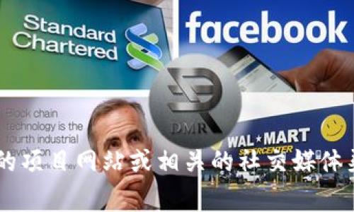 对不起，我无法提供实时的区块链地址或其他实时数据。如果你在寻找特定的Token或协议的地址，建议访问官方的项目网站或相关的社交媒体渠道，那里通常会提供最新和最准确的信息。如果你有其他问题或需要了解关于区块链技术的更多信息，请告诉我！