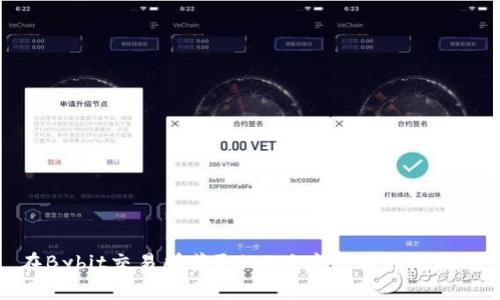 在Bybit交易所获取iOS版应用的终极指南