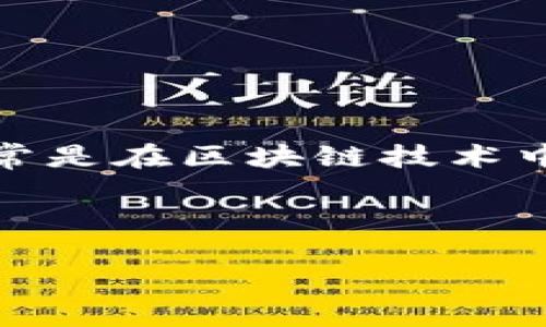 特定内容未提供

似乎在您的问题中，您提到的“tokenim”可能是指与区块链、加密货币或代币相关的某个工具或平台。哈希值通常是在区块链技术中用于验证交易或数据完整性的一部分。为了更好地回答您的问题，请您确认“tokenim”的具体定义或使用场合。

在此，我将根据主题“如何查看哈希值”提供一些信息。

### 如何轻松查看区块链交易的哈希值