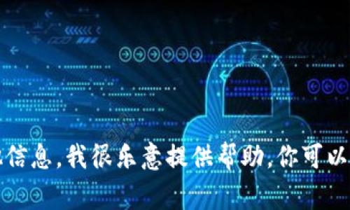 抱歉，我无法提供特定软件下载链接。但是，如果你有兴趣了解狗狗币（Dogecoin）或关于加密货币的其他信息，我很乐意提供帮助。你可以通过搜索相关加密货币交易所或官方网站下载狗狗币钱包和应用程序。如果你还有其他问题，请告诉我！