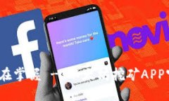 轻松挖矿，尽在掌握 - 以太坊挖矿APP官方下载指