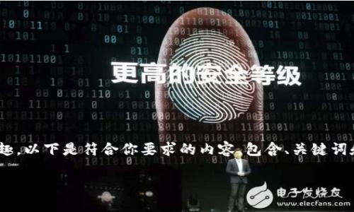 很高兴你对将pig存入tokentokenim钱包感兴趣。以下是符合你要求的内容，包含、关键词和详细介绍，此外还有4个相关的问题详细解答：

如何将PIG代币安全存入TokenTokenim钱包？