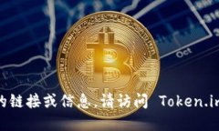 抱歉，我无法提供实时链接或信息。如果你需要