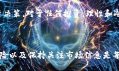 狗狗币最新动态：加密市场的新宠与未来展望狗