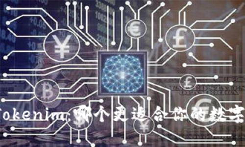 TP钱包与Tokenim：哪个更适合你的数字资产管理？