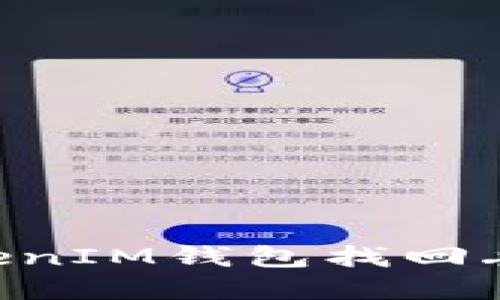 如何通过TokenTokenIM钱包找回丢失资产的终极指南