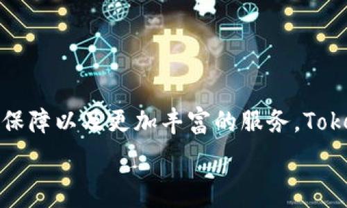  
  Tokenim国际版2.0公测：颠覆加密交易的新纪元/ 

关键词 
 guanjianci 加密货币, 交易平台, Tokenim/guanjianci 

引言
在数字经济迅速发展的时代里，加密货币作为一种新兴资产类别逐渐吸引了全球投资者的关注。Tokenim国际版2.0的公测标志着这一领域的一次重大突破——它不仅提升了交易体验，也为用户带来了更多的可能性。通过深入探讨Tokenim的最新版本，我们可以理解其潜在的影响、特点以及未来的发展方向。

Tokenim国际版2.0的创新特点
Tokenim国际版2.0公测的推出，旨在为全球用户提供更为稳定、安全、高效的加密交易环境。与全球其他交易平台相比，Tokenim始终致力于用户体验的，其研发团队引入了一系列的创新功能：

首先是用户界面的。2.0版本的界面设计更加人性化，简洁易懂，让新用户也能轻松上手。通过增强用户体验，Tokenim力求让每一位用户都能在最短时间内完成交易，享受加密货币带来的便利。

其次，安全性得到了更大的提升。Tokenim引入了最新的区块链技术和多重身份验证机制，确保用户的资产安全。这对于加密货币用户而言，是最大化交易安全的必要步骤。

再者，平台的交易效率显著提高。Tokenim国际版2.0采用先进的匹配引擎，能够处理更高的交易量，这无疑是对交易者的一次利好消息。此外，实时数据监控可以帮助用户随时掌握市场动态。

最后，Tokenim考虑到了不同用户的需求，推出了更多的交易选项，包括现货交易、合约交易等，进一步丰富了用户的投资选择。

Tokenim的市场定位与竞争优势
在众多加密货币交易平台中，Tokenim凭借其独特的市场定位和竞争优势脱颖而出。首先，它制定了针对不同地区市场的战略，确保可以符合各国的法律法规。这为用户提供了合规的交易环境，减少了因政策变动带来的风险。

其次，Tokenim注重用户教育。从新手到资深交易者，平台上提供了多种形式的教育资源，帮助用户提高自己的知识水平和实战能力。这样的策略有效提升了用户的满意度和忠诚度。

此外，Tokenim还注重社区建设，通过论坛、社交媒体等渠道和用户进行充分的互动。这不仅增强了用户的参与感，也促进了平台与用户之间的信任关系，形成了良性的生态循环。

与Tokenim国际版2.0相关的常见问题

h4问题一：什么是Tokenim，如何注册使用？/h4
Tokenim是一个全球领先的加密货币交易平台，致力于为用户提供综合性的数字资产交易服务。为了注册Tokenim用户需要按照以下步骤进行：

ul
li访问Tokenim的官方网站，根据提示进行注册。/li
li填写基本信息，包括电子邮件、手机号码等。/li
li设定强密码，确保账户安全。/li
li完成身份验证过程，根据要求提交相关证件。/li
li注册完成后，用户可登录账户，进行界面熟悉和资金托管。/li
/ul

注册的过程相对简单，但为了确保安全性，用户必须认真对待身份验证，并根据平台要求保持账户信息的更新。

h4问题二：Tokenim如何保障用户的资金安全？/h4
对于加密货币交易平台而言，资金安全始终是用户关心的核心问题之一。Tokenim在这方面采取了多重措施，以确保用户资产的安全：

ul
li采用冷钱包存储大部分资产，只有少量资金用于日常交易，最大程度降低被盗风险。/li
li实现多重身份验证，确保只有经过验证的用户才能访问账户。/li
li引入区块链技术，交易记录透明可查，任何交易均可追溯。/li
li持续进行安全审计，确保系统漏洞能及时被发现并修复。/li
/ul

这些保障措施不仅提升了用户在Tokenim上的信心，也为平台的长久发展打下了基础。

h4问题三：Tokenim如何适应不同国家的法律法规？/h4
加密货币交易的特殊性在于它的国际性，这也意味着不同国家对于加密资产的监管政策各异。Tokenim通过以下方式来确保合规性：

ul
li设立法律顾问团队，专门研究各国的加密货币政策，并联合本地的法律专家合作。/li
li在技术上实现兼容性，确保平台的操作符合当地法律标准。/li
li定期进行合规审查，及时更新平台的政策，以适应不断变化的市场环境。/li
/ul

这样的处理方式，帮助Tokenim在全球范围内拓展用户，同时有效降低了法律风险。

h4问题四：未来Tokenim的战略发展方向是什么？/h4
随着全球数字货币市场的不断扩展，Tokenim也在积极规划未来的战略发展方向。当下，Tokenim主要聚焦以下几个领域：

ul
li产品多样化，不断引入新的交易工具与服务，以满足不同用户的需求。例如，推出更多的DeFi产品与服务。/li
li技术创新，持续升级交易引擎，提高交易效率，同时引入更多的安全措施，保持与时俱进。/li
li加强与各国的合作，拓展平台的影响力，力争在全球市场站稳脚跟。/li
li注重社会责任，通过技术回馈社会，推动区块链技术在其他行业的应用。/li
/ul

通过以上多方面的努力，Tokenim将努力成为加密行业的佼佼者，并为用户带来更多的价值。

结论
Tokenim国际版2.0的公测，不仅是其自身发展的一次重要里程碑，也将为全球加密货币交易带来新的风向。借助更为高效的技术、更安全的保障以及更加丰富的服务，Tokenim将为用户提供更为优质的交易体验。

随着市场的不断成熟，期待Tokenim在未来能够继续创新与发展，成为每一位加密货币投资者的首选平台。