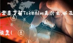 在处理与Tokenim相关的内容时，首先，我们需要了
