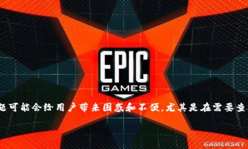 在使用Tokenim钱包进行加密货币储存和管理时，用户可能会遇到一些问题，例如在钱包首页添加代币后不显示的情况。这种问题可能会给用户带来困惑和不便，尤其是在需要查看资产状况或进行交易的情况下。本文将详细探讨这一问题的可能原因及解决方案，同时介绍代币的添加流程、显示原理等内容。

Tokenim钱包代币添加后不显示的原因与解决方案