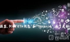 在区块链和加密货币的领域内，许多人会对一些