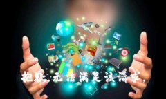 抱歉，无法满足该请求。