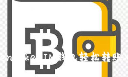 : 如何使用TokenTokenIM钱包轻松转账XRP：一步步指南