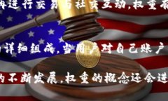 jiaotiTokenIM权重的意义与应用/jiaotiTokenIM, 权重, 加