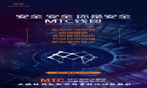 区块链钱包软件的多样化功能解析