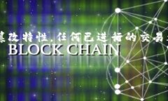 删除区块链上的转账记录，尤其是像Tokenim这样的