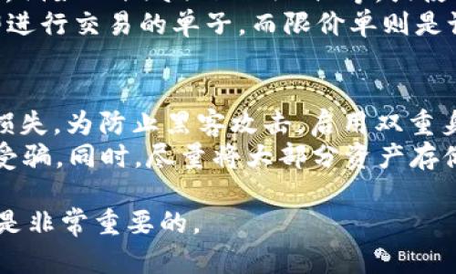 要提取 TRC20 代币，您需要遵循一些步骤。以下是有关如何进行 TRC20 代币提取的详细指南。

### 提取 TRC20 代币的步骤

1. **选择合适的钱包**
   首先，确保您有一个支持 TRC20 代币的钱包。市面上有很多钱包可以选择，包括官方的 TronLink 钱包、TronWallet、兼容 Tron 的硬件钱包等。

2. **获取提取地址**
   在提取 TRC20 代币之前，您需要确认提取地址的正确性。这是您将 TRC20 代币发送到的地址。确保这个地址是从一个支持 TRC20 的钱包中获取的，且地址准确无误。

3. **登录您的交易所账户**
   如果您的 TRC20 代币是在交易所中，您需要登录到相应的交易所（如 Binance、Huobi、KuCoin 等）。

4. **选择提币功能**
   在交易所中，找到提币（Withdraw）选项。这通常可以在账户余额或资金管理界面找到。

5. **选择代币类型**
   在提币页面，选择您要提取的 TRC20 代币，并输入提取的数量以及提取地址。确保地址正确且比特币数量满足最低提币要求。

6. **确认提币信息**
   仔细检查提币的信息，包括地址和数量。确保没有误输入的情况发生。

7. **完成身份验证**
   大多数交易所会要求您进行身份验证，确认您的操作。这可能包括电子邮件确认、短信验证码等安全措施。

8. **提交提币请求**
   确认一切信息无误后，点击提交（Submit）按钮。接下来，交易所会处理您的提币请求，您可以在资金记录中跟踪提币进度。

9. **检查钱包余额**
   提币处理完成后，检查您目标钱包的余额以确认 TRC20 代币成功到达。

### 相关问题

#### 1. TRC20 代币是什么？
TRC20 是一种基于 Tron 区块链的代币标准，类似于以太坊的 ERC20。TRC20 代币智能合约可以在 Tron 系统中创建并互相交互。由于 Tron 网络的高吞吐量和低交易费用，TRC20 代币在加密货币交易和应用开发上得到了广泛的应用。
与 ERC20 代币相比，TRC20 代币的优点在于速度更快，费用更低。这使得其成为许多去中心化应用（DApps）和 ICO 的首选代币标准。此外，TRC20 代币的资产转移可以在整个 Tron 生态系统内实现，从而增强了流动性。

#### 2. 提取 TRC20 代币费用有哪些？
提取 TRC20 代币的费用通常由交易所或钱包服务提供商决定。不同交易所的费用结构可能不同。在某些情况下，提取 TRC20 代币的费用会更低，因为 Tron 网络的交易手续费相对较低。
此外，提取的业务也可能受到网络拥堵的影响。在网络繁忙的情况下，可能会有额外的费用。因此，在提币时，最好查看当前的网络费用，以确保选择最佳时机以降低成本。

#### 3. TRC20 代币如何在交易所交易？
TRC20 代币的交易通常在支持 Tron 网络的加密货币交易所进行。您可以选择在已有的交易所中进行交易，例如 Binance、Huobi 等，或使用去中心化交易所（DEX），如 JustSwap。首先，您需要在这些交易所创建账号，完成身份验证，并为账户充值。
在交易所上，您可以选择 TRC20 代币交易对，并通过市场或限价单进行交易。市场单是以当前市场价格立即进行交易的单子，而限价单则是设定特定价格进行交易，直至市场价格达到您的目标。

#### 4. TRC20 代币的安全性如何保障？
在使用 TRC20 代币时，确保安全性尤为重要。首先，选择信誉良好的钱包和交易所，确保您的数字资产不受损失。为防止黑客攻击，启用双重身份验证和定期更改密码。其次，保持您的私钥和助记词的安全，切勿将其泄露给任何人。
此外，定期检查您的交易记录，确保没有未经授权的交易。对待任何形式的可疑活动都要保持警惕，避免上当受骗。同时，尽量将大部分资产存储在硬件钱包中，以增强安全性。

以上是 TRC20 代币提取的步骤和相关问题的详细介绍。在进行任何交易时，保持谨慎并确保信息的准确性是非常重要的。