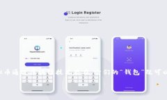 虚拟币或加密货币的存储方式确实可以比喻为“