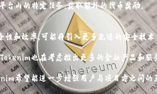 Tokenim的一级市场概述
Tokenim是一个即将崛起的区块链项目，旨在为数字资产提供多样化的交易解决方案。作为一个新兴平台，Tokenim致力于解决当前加密市场中的痛点，尤其是在流动性和透明度上的不足。一级市场是Tokenim生态系统的重要组成部分，允许用户通过平台直接参与新资产的发行。

一级市场通常指的是资产首次发行的市场。在加密领域，这通常指的是首次代币发行（ICO）或首次交易所发行（IEO）。与传统金融市场相比，区块链的一级市场更加灵活和开放，用户可以直接与项目方交互，提前参与到项目的成长之中。

Tokenim的一级市场运作方式
在Tokenim平台上，一级市场的运作方式通常会包括几个步骤。首先，项目方需要在平台上提交项目的详细信息，包括白皮书、团队介绍、投资计划以及预算使用情况。其次，Tokenim会进行必要的审查，以确保项目的合法性和可信度。通过审查后，项目将进入募资阶段，用户可以直接购买代币以支持项目发展。

Tokenim的一级市场提供额外的透明度，这使得用户能够在做出投资决策时拥有更多的数据和信息支持。此外，Tokenim还会设定最低和最高的投资限额，以保护用户的资金安全。同时，通过智能合约技术的运用，所有交易记录都将被永久记录在区块链上，确保交易的不可篡改和可追溯性。

Tokenim一级市场的优势
Tokenim的一级市场具备许多传统市场无法比拟的优势。首先，Tokenim的一级市场是全球性的，用户可以来自世界各地，并通过简单的方式参与到不同的项目中。其次，Tokenim通过KYC（了解你的客户）和AML（反洗钱）相关抵制措施，确保合法合规，有效降低了欺诈和操控的风险。

此外，Tokenim的一级市场还鼓励用户之间的互动。通过社区投票和项目反馈机制，用户不仅是简单的投资者，也是项目发展的参与者。这种机制可以确保项目能够及时响应市场需求和变化，进一步增强项目的可持续性。此外，这种互动为用户提供了更多的参与和收益机会，增加了市场的活力。

Tokenim一级市场面临的挑战
尽管Tokenim的一级市场有着许多优势，但它也面临一些挑战。其中之一是市场竞争。在现有的区块链市场中，已有多个知名平台提供类似的服务，因此Tokenim需要找到独特的卖点，以吸引用户和项目方。同时，市场波动性也可能影响一级市场的表现，投资者在参与时需要充分评估风险。

另外，法律合规问题也是Tokenim一级市场需要重视的方面。随着全球各国对加密货币的监管日益严格，Tokenim必须跟上相关法律法规的变化，确保其平台操作符合所有政策。在这方面，Tokenim可能需要投入更多资源进行研究和合规审核，以保持其市场地位。

常见问题解答
问题一：Tokenim的服务范围具体包括哪些？
Tokenim不仅仅是一个一级市场的平台，它的服务范围涵盖了多个方面。首先，Tokenim为项目方提供了全面的项目孵化服务，包括市场调研、财务筹划和营销策略等。此外，Tokenim还会在项目融资阶段提供持续的咨询服务，帮助项目方其筹款策略。

其次，Tokenim为投资者提供了一系列工具与功能以保证他们的投资安全。例如，平台会提供详尽的项目审查报告，确保用户在投资前获得重要信息。同时，Tokenim中的智能合约技术会确保所有交易的安全与透明，减少风险。

最后，Tokenim还将通过社区活动和在线教育平台，提升用户对加密市场的了解与参与度。这种全方位的服务，不仅促进了项目的发展，也为投资者带来了更好的投资体验。

问题二：Tokenim如何确保项目的合法性和可行性？
要确保项目的合法性和可行性，Tokenim采用了一套严谨的审查机制。首先，项目方在提交项目时需要提供详细的资料，包括商业模式、盈利模式、团队背景等，以便Tokenim的审核团队进行评估。其次，Tokenim会利用区块chain技术，追溯项目方的历史和信誉，确保它们不是伪造的或有欺诈历史的团队。

在项目审核过程中，Tokenim的审核小组会结合市场数据和行业趋势，判断项目的可行性。此外，项目方还需要接受社区的审查和反馈，最终决定是否上线。所有这些措施的结合，确保Tokenim能够为投资者提供合法且富有潜力的项目。

问题三：投资者如何在Tokenim的一级市场上进行交易？
投资者在Tokenim的一级市场上进行交易的过程非常简便。首先，用户需要在Tokenim平台注册并完成身份验证（KYC）。完成身份验证后，用户可以浏览平台上的各种项目，查看各项目的详细信息和投资要求。

一旦用户选择了感兴趣的项目，可以直接在平台上进行投资。投资过程中，用户需要输入投资金额，系统会提示支付方式，支持包括法币和加密资产的多种支付选项。在投资完成后，用户将收到相应的代币，如智能合约确保交易的及时性和安全性，用户也能在个人账户查看投资记录。

值得一提的是，Tokenim的一级市场也允许投资者在项目募资期间参与分销活动，增加了收益潜力。用户可以通过邀请好友或完成平台内的特定任务，获取额外的代币奖励。

问题四：Tokenim未来的发展方向是什么？
Tokenim未来的发展方向将主要集中在技术创新和用户体验上。首先，Tokenim计划进一步提升其平台的技术架构，确保交易的安全性和效率，可能将引入更多先进的安全技术来保护用户资金，打造无忧交易环境。

其次，Tokenim将加强与行业内其他平台的合作，扩大其生态系统的影响力，通过战略性合作，扩大用户基础以增加市场份额。同时，Tokenim也在考虑推出更多的金融产品和服务，以满足多样化的市场需求。

最后，Tokenim会持续关注用户的反馈，根据市场变化和需求，及时调整其发展战略，以保持竞争力。在提升用户体验的过程中，Tokenim希望能进一步增强用户与项目方之间的互动，从而建立更加健康和活跃的社区生态。