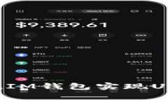 如何利用TokenTokenIM钱包实现USDT与BTC的无缝转账